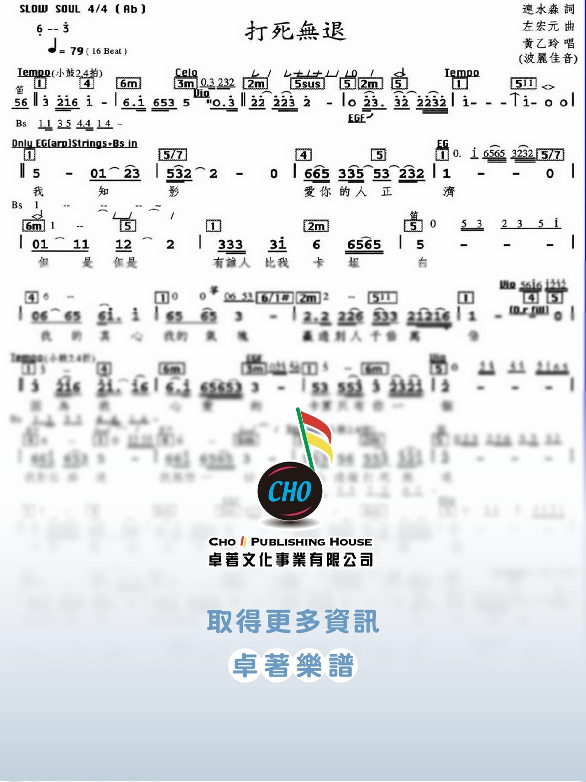 打死無退